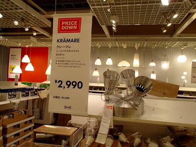 IKEAの照明KRAMAREの価格_[0].jpg